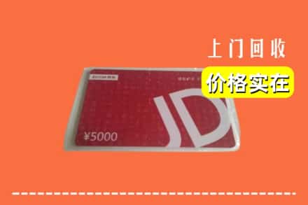 阜阳界首市回收京东卡