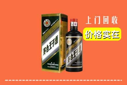 诚信求购:阜阳界首市高价回收王子酒